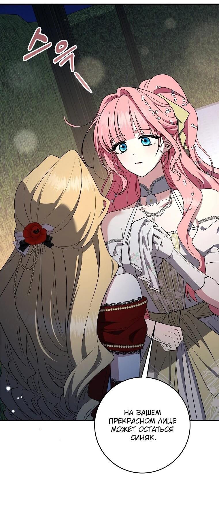 Манга Я стала любимой садовницей Мирового древа - Глава 20 Страница 20