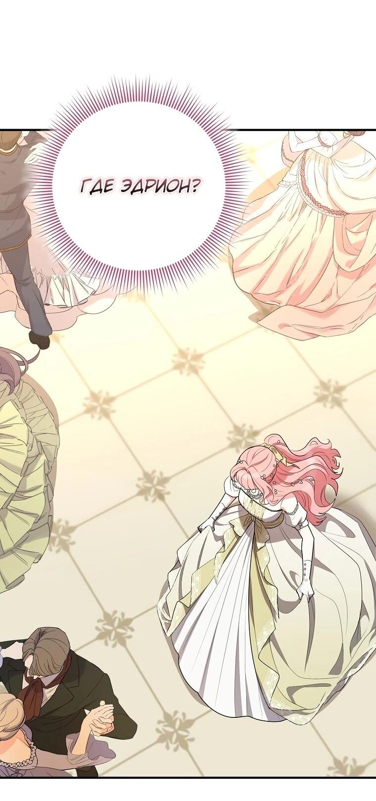 Манга Я стала любимой садовницей Мирового древа - Глава 20 Страница 61