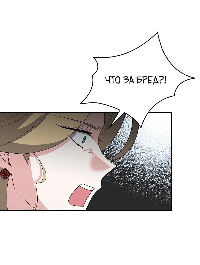 Манга Я стала любимой садовницей Мирового древа - Глава 20 Страница 19
