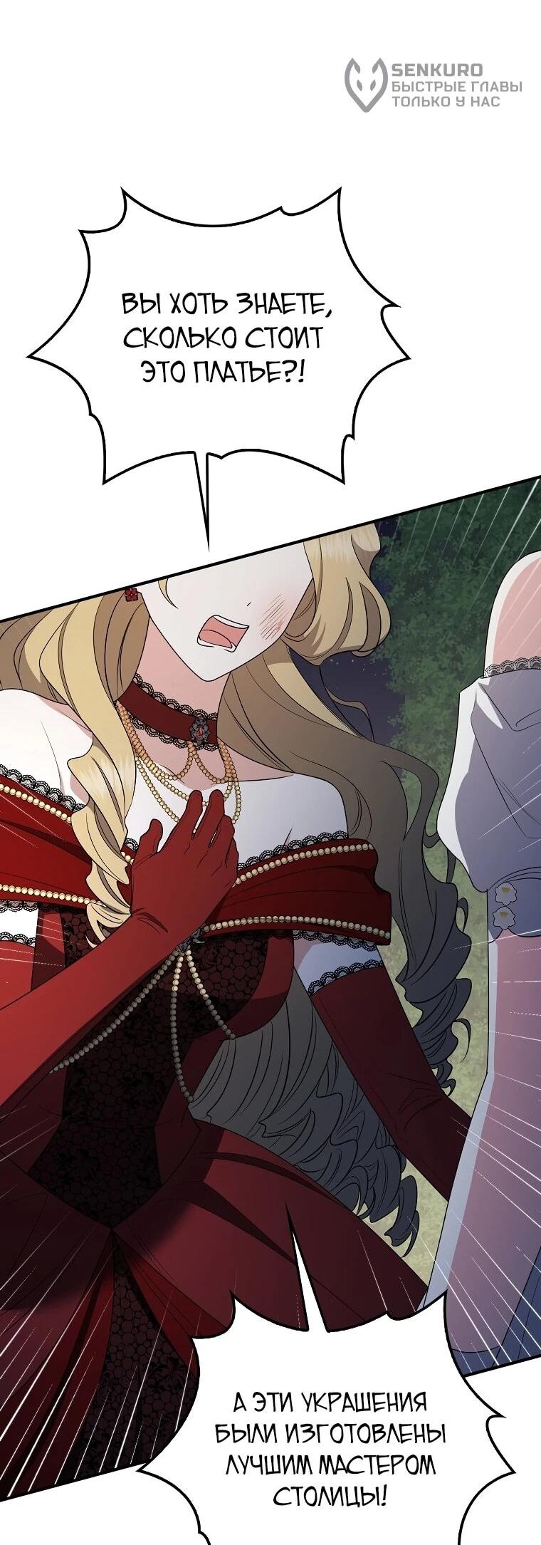 Манга Я стала любимой садовницей Мирового древа - Глава 20 Страница 25