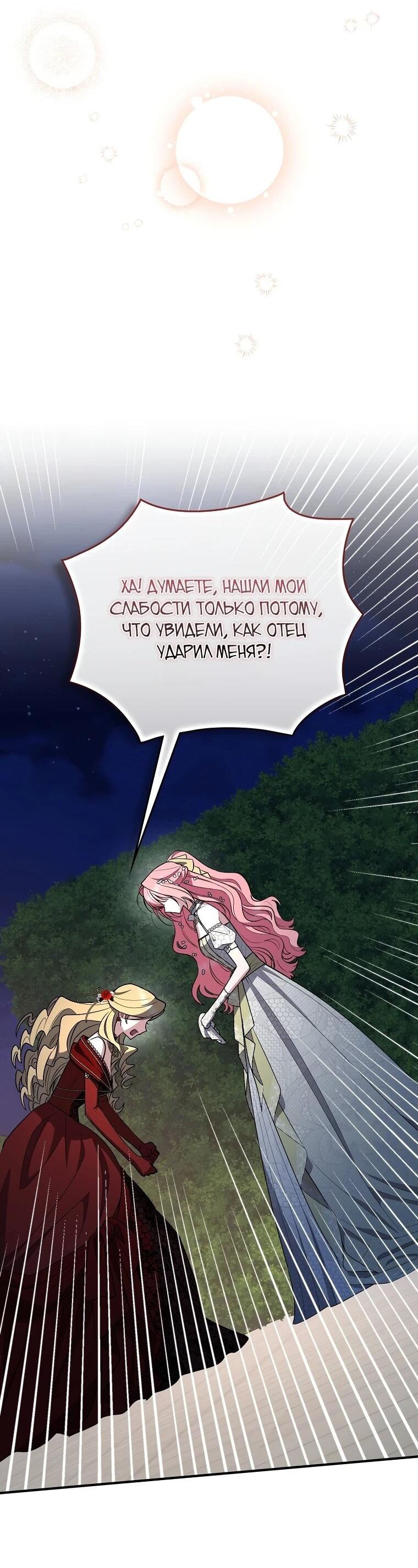 Манга Я стала любимой садовницей Мирового древа - Глава 20 Страница 23