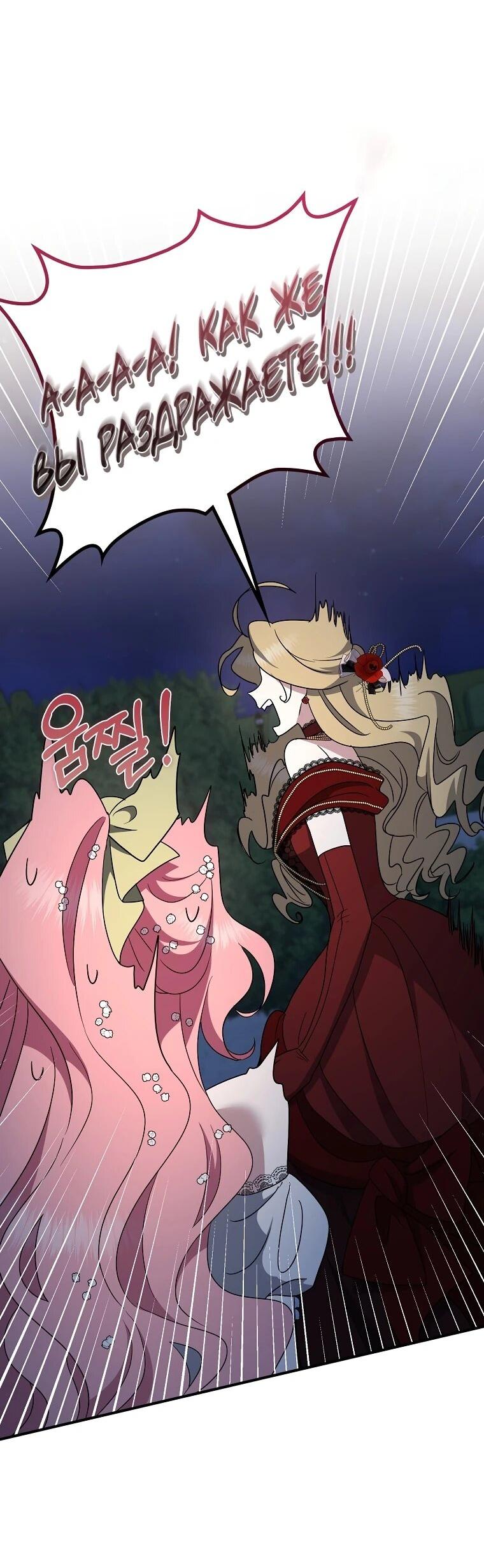 Манга Я стала любимой садовницей Мирового древа - Глава 20 Страница 51