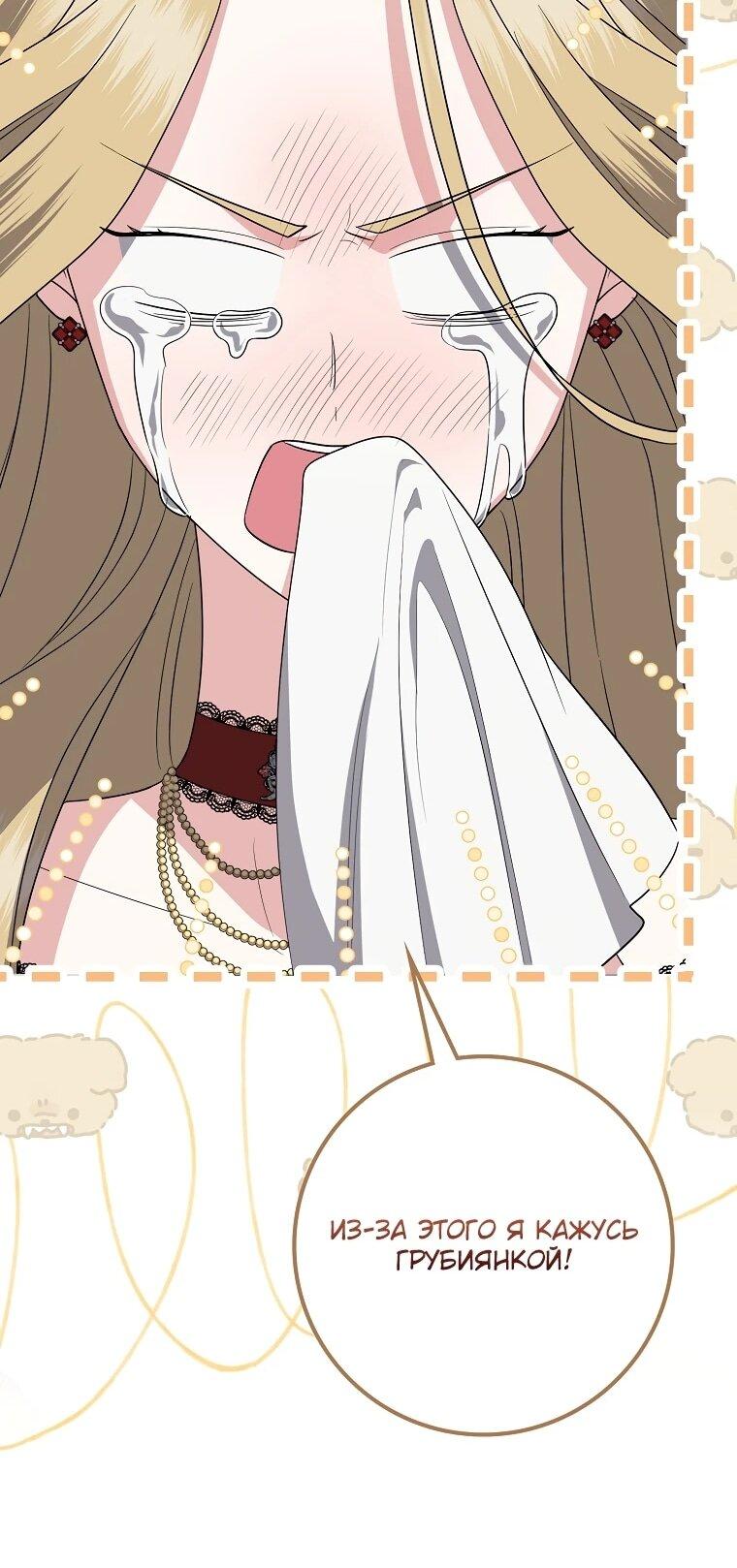 Манга Я стала любимой садовницей Мирового древа - Глава 20 Страница 36