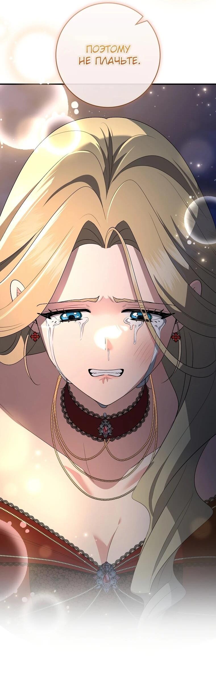 Манга Я стала любимой садовницей Мирового древа - Глава 20 Страница 29