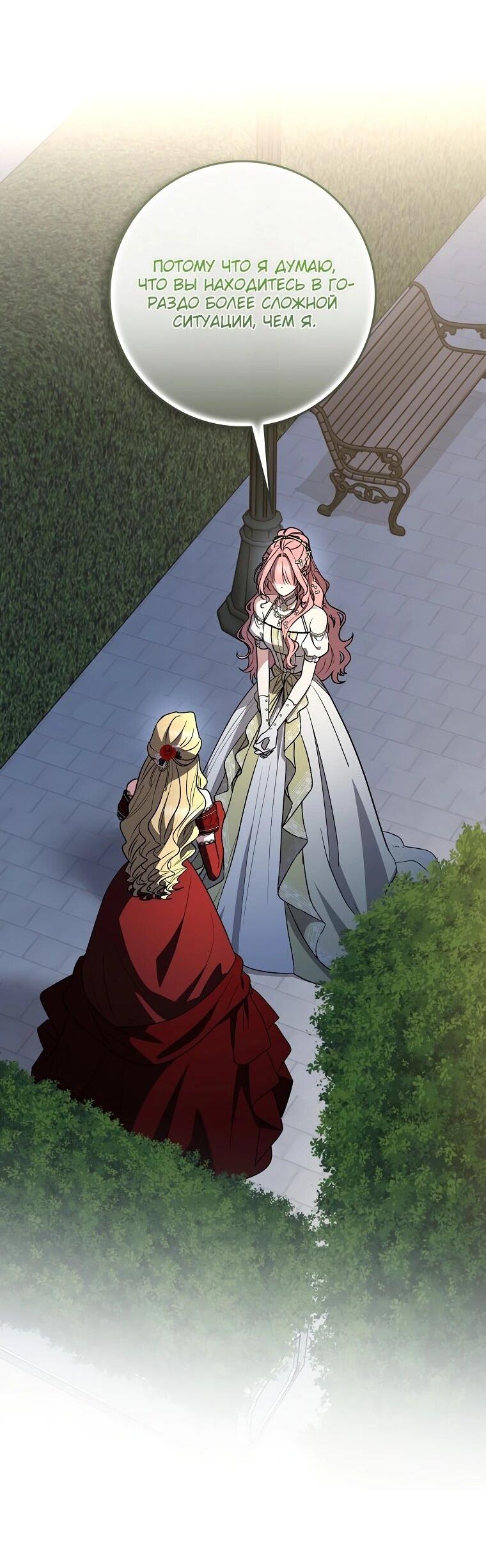 Манга Я стала любимой садовницей Мирового древа - Глава 20 Страница 18
