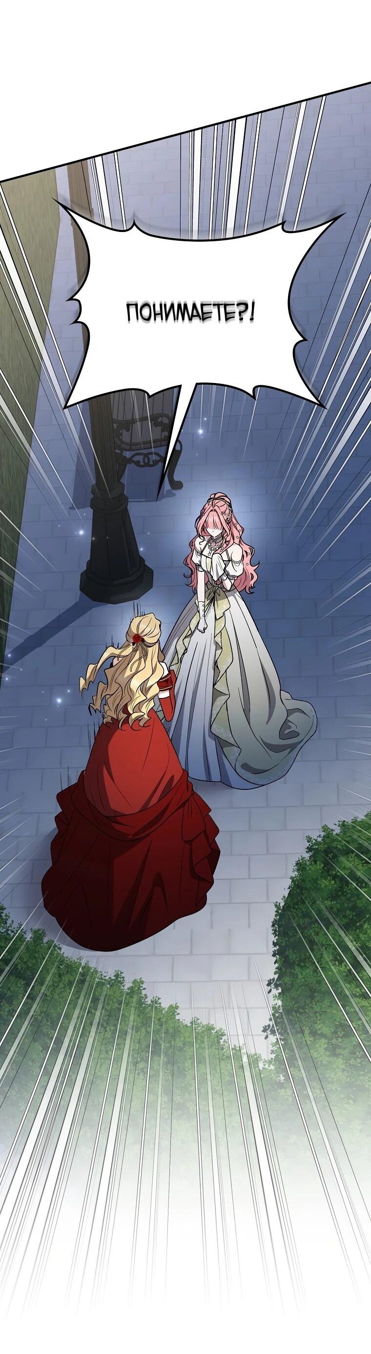 Манга Я стала любимой садовницей Мирового древа - Глава 20 Страница 27