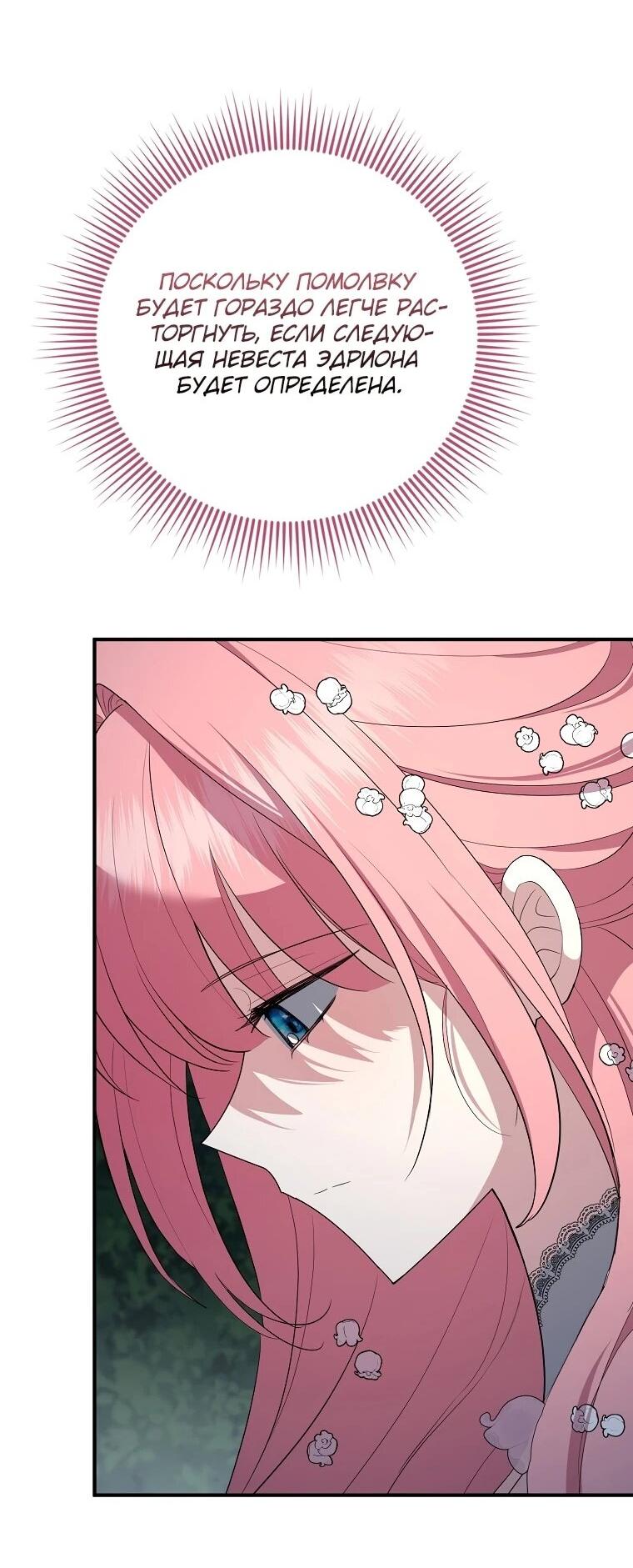 Манга Я стала любимой садовницей Мирового древа - Глава 20 Страница 38