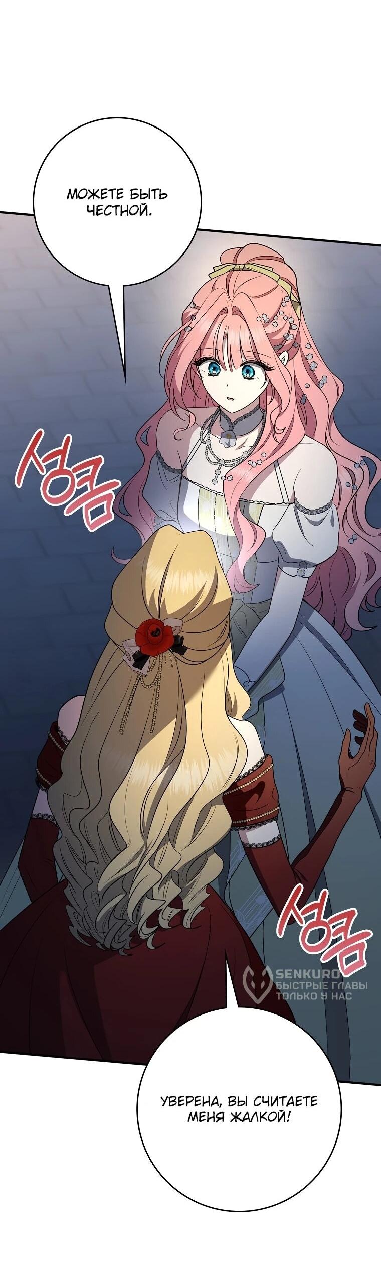 Манга Я стала любимой садовницей Мирового древа - Глава 20 Страница 9