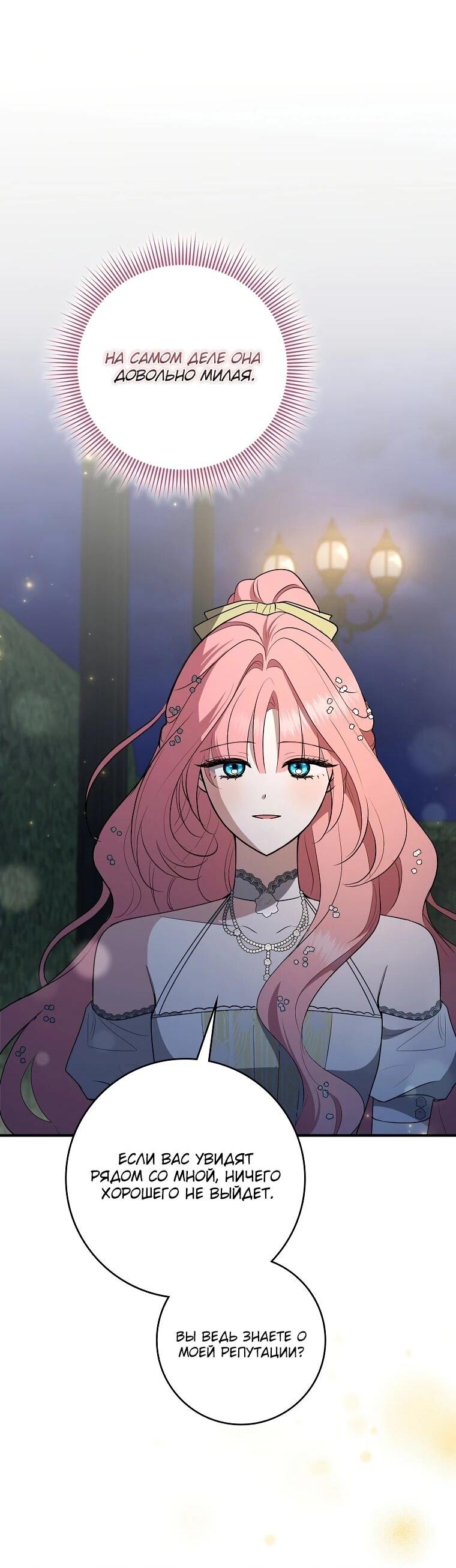 Манга Я стала любимой садовницей Мирового древа - Глава 20 Страница 55