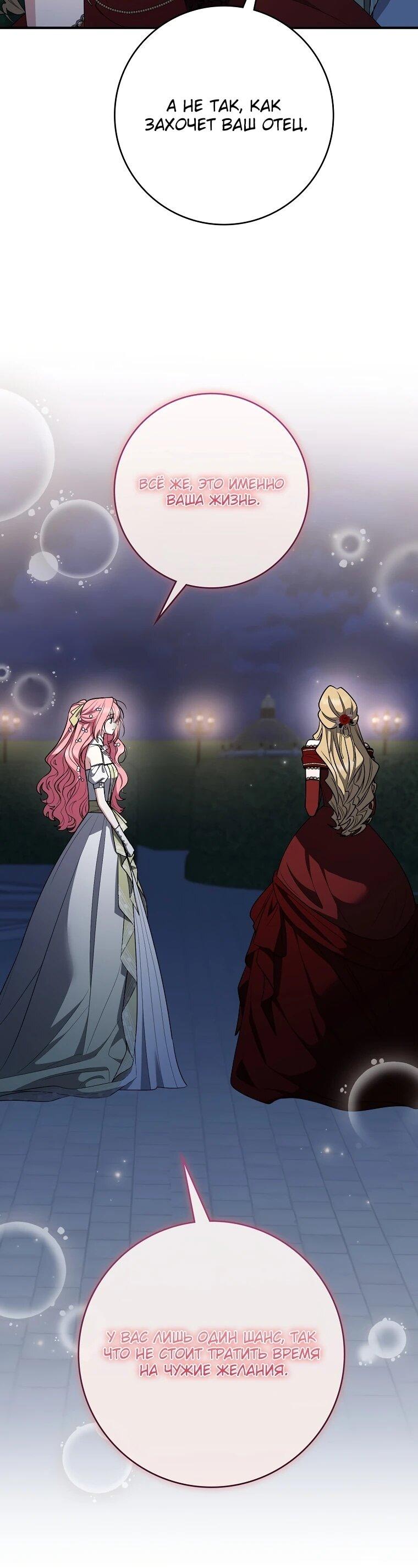 Манга Я стала любимой садовницей Мирового древа - Глава 20 Страница 49