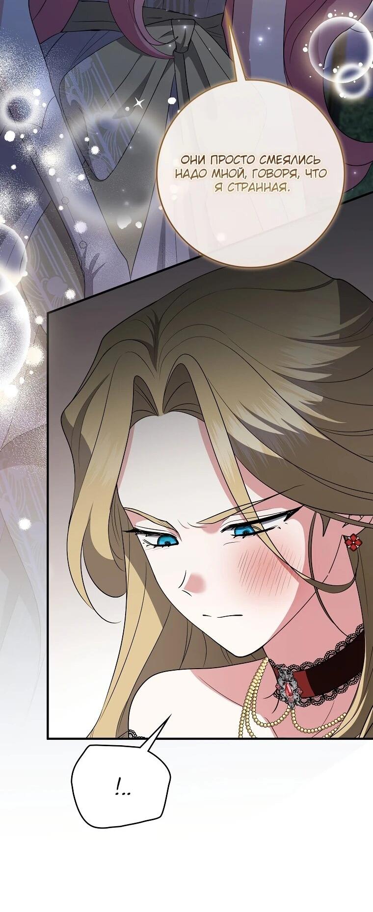 Манга Я стала любимой садовницей Мирового древа - Глава 20 Страница 46
