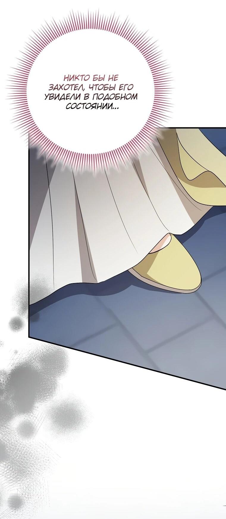 Манга Я стала любимой садовницей Мирового древа - Глава 20 Страница 2