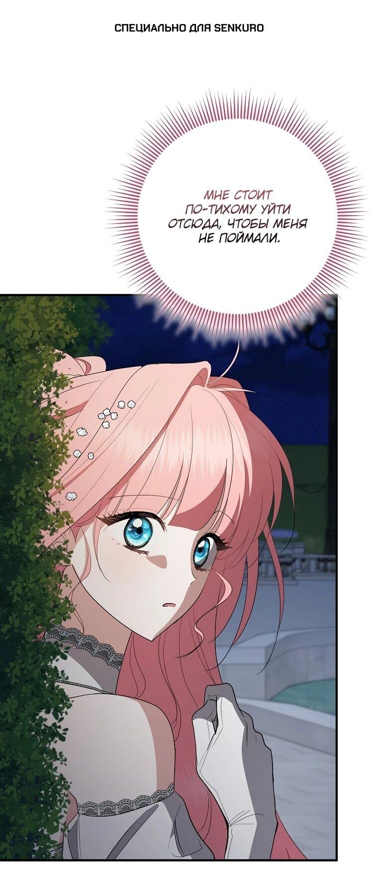 Манга Я стала любимой садовницей Мирового древа - Глава 20 Страница 1