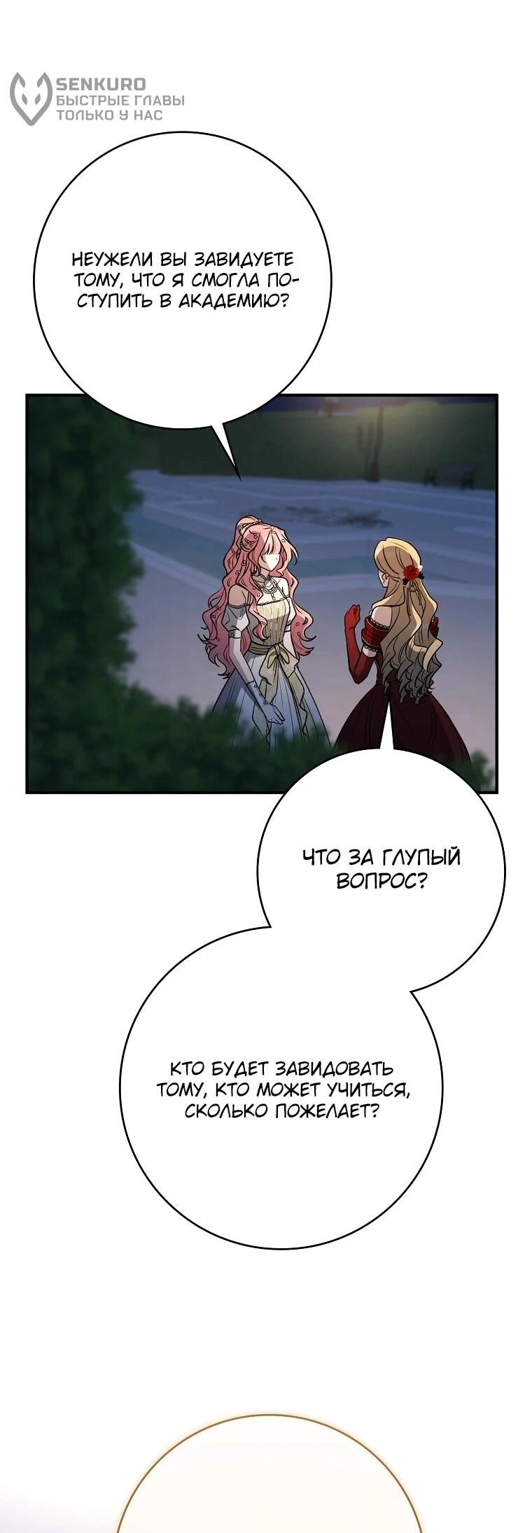 Манга Я стала любимой садовницей Мирового древа - Глава 20 Страница 44