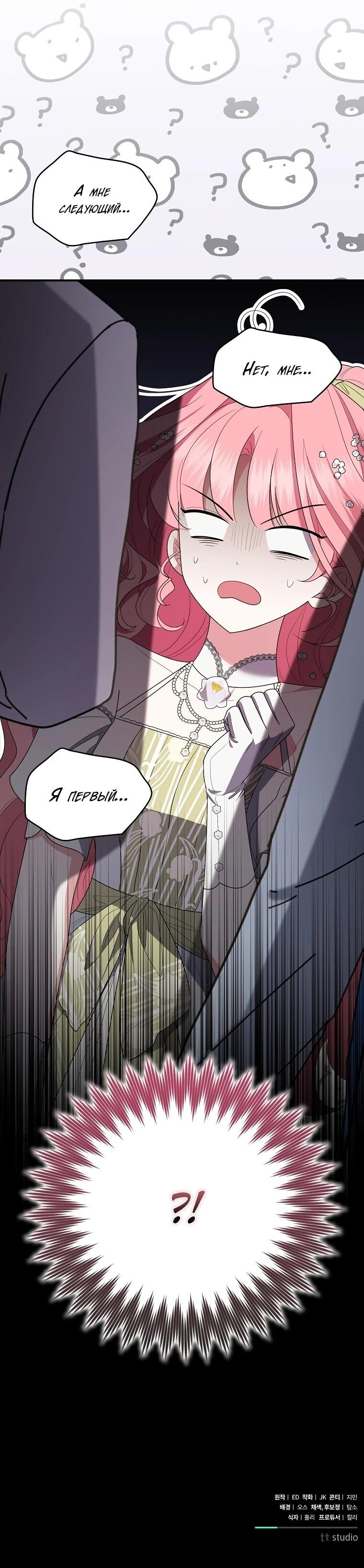 Манга Я стала любимой садовницей Мирового древа - Глава 20 Страница 66