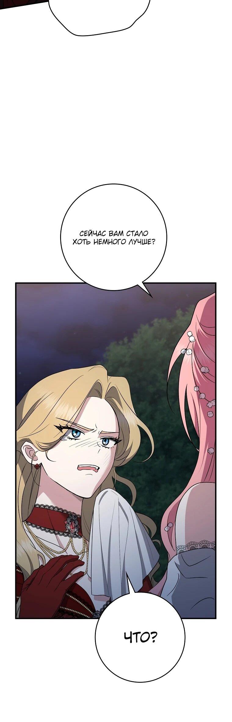Манга Я стала любимой садовницей Мирового древа - Глава 20 Страница 41