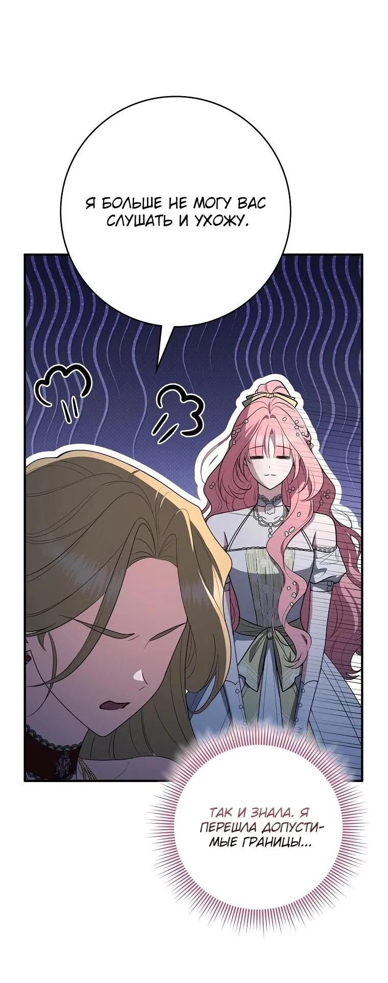 Манга Я стала любимой садовницей Мирового древа - Глава 20 Страница 52