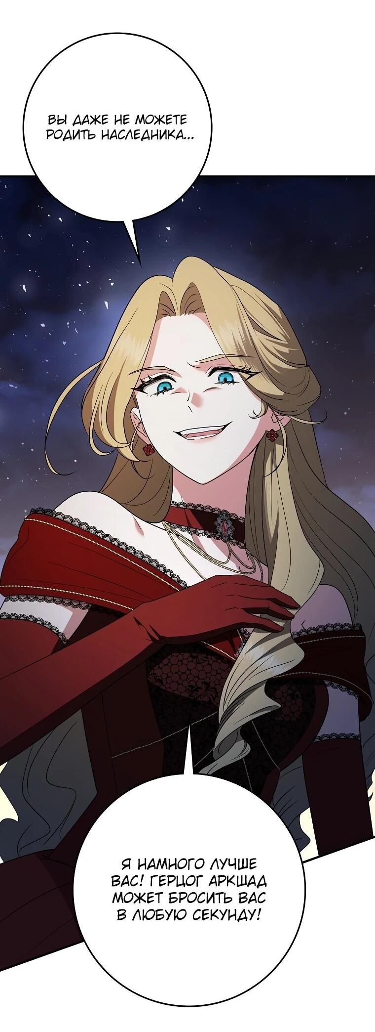 Манга Я стала любимой садовницей Мирового древа - Глава 20 Страница 14