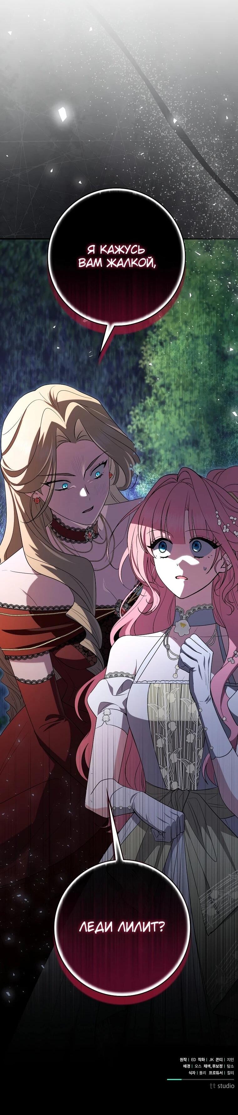Манга Я стала любимой садовницей Мирового древа - Глава 19 Страница 73