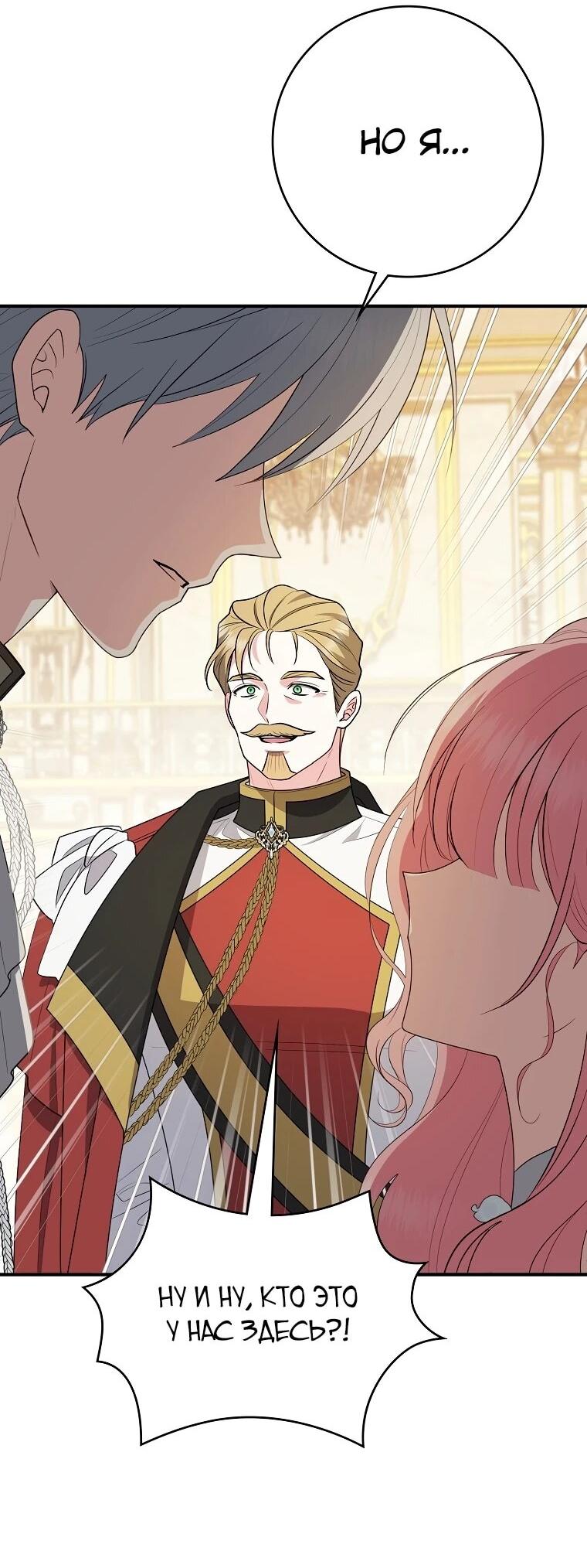 Манга Я стала любимой садовницей Мирового древа - Глава 19 Страница 40