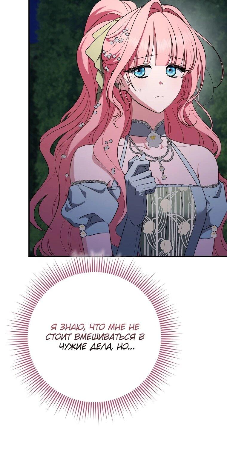 Манга Я стала любимой садовницей Мирового древа - Глава 19 Страница 63