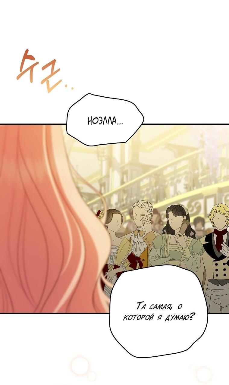 Манга Я стала любимой садовницей Мирового древа - Глава 19 Страница 6