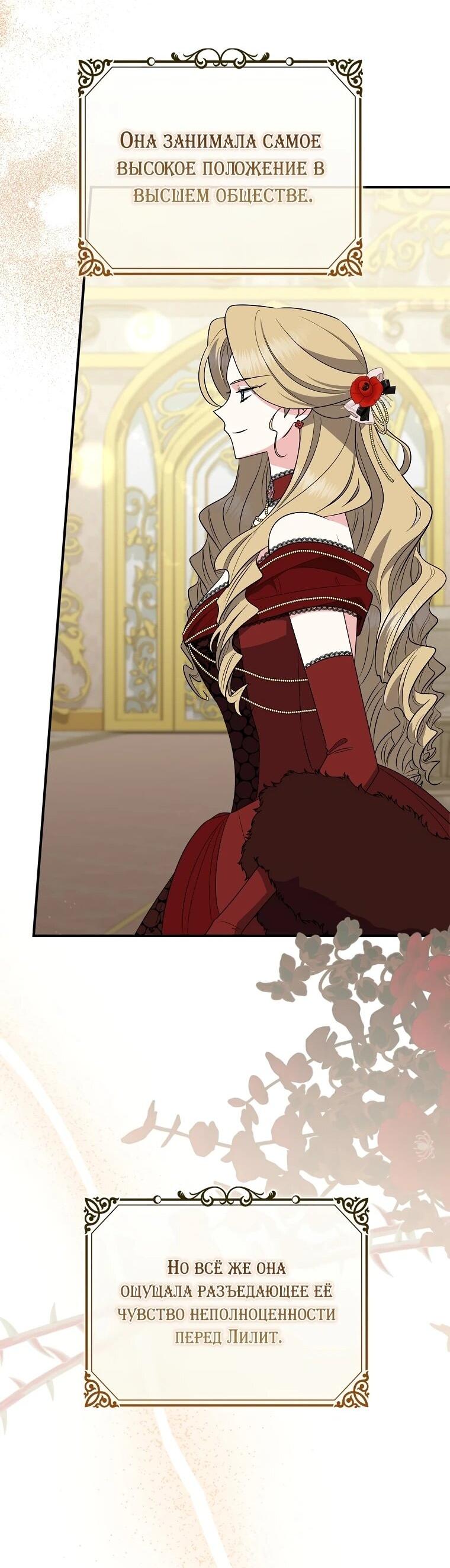 Манга Я стала любимой садовницей Мирового древа - Глава 19 Страница 24