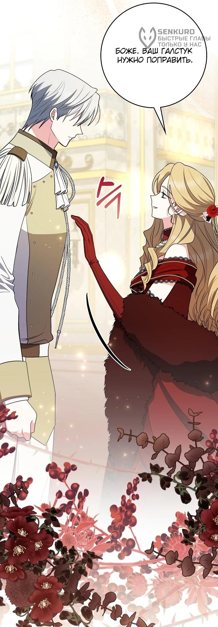 Манга Я стала любимой садовницей Мирового древа - Глава 19 Страница 25