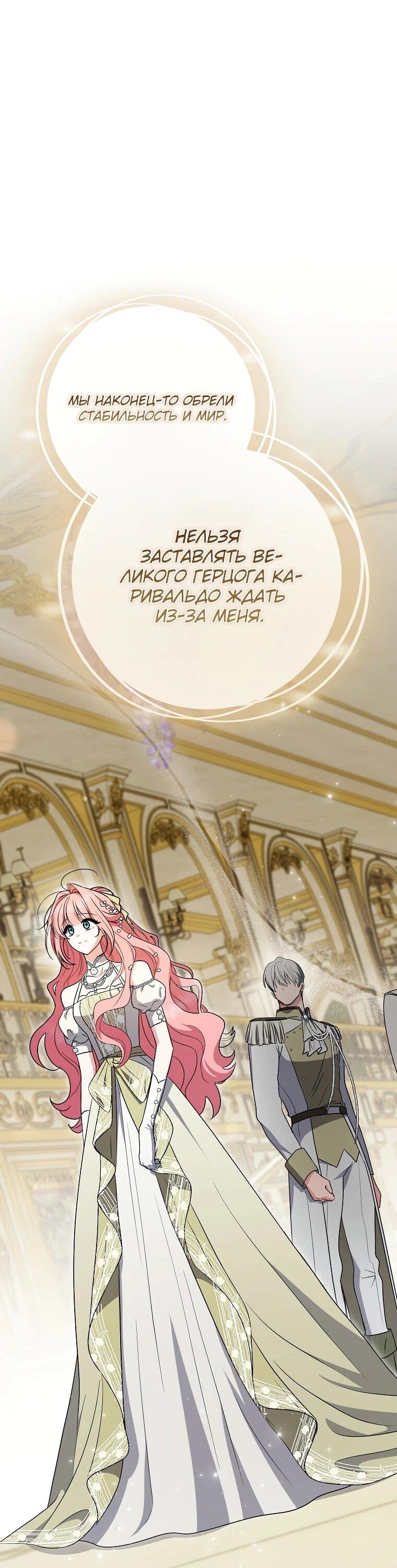 Манга Я стала любимой садовницей Мирового древа - Глава 19 Страница 46