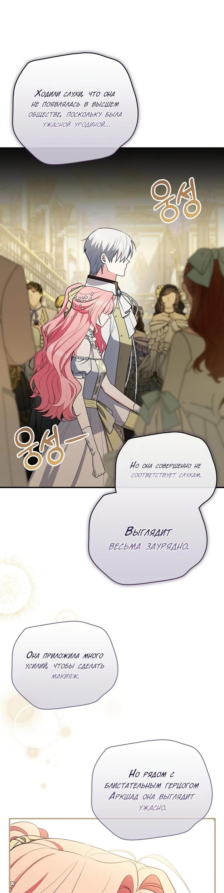 Манга Я стала любимой садовницей Мирового древа - Глава 19 Страница 9