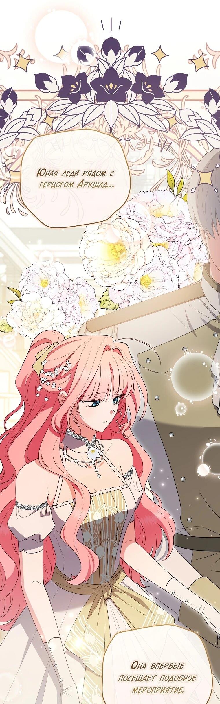 Манга Я стала любимой садовницей Мирового древа - Глава 19 Страница 7