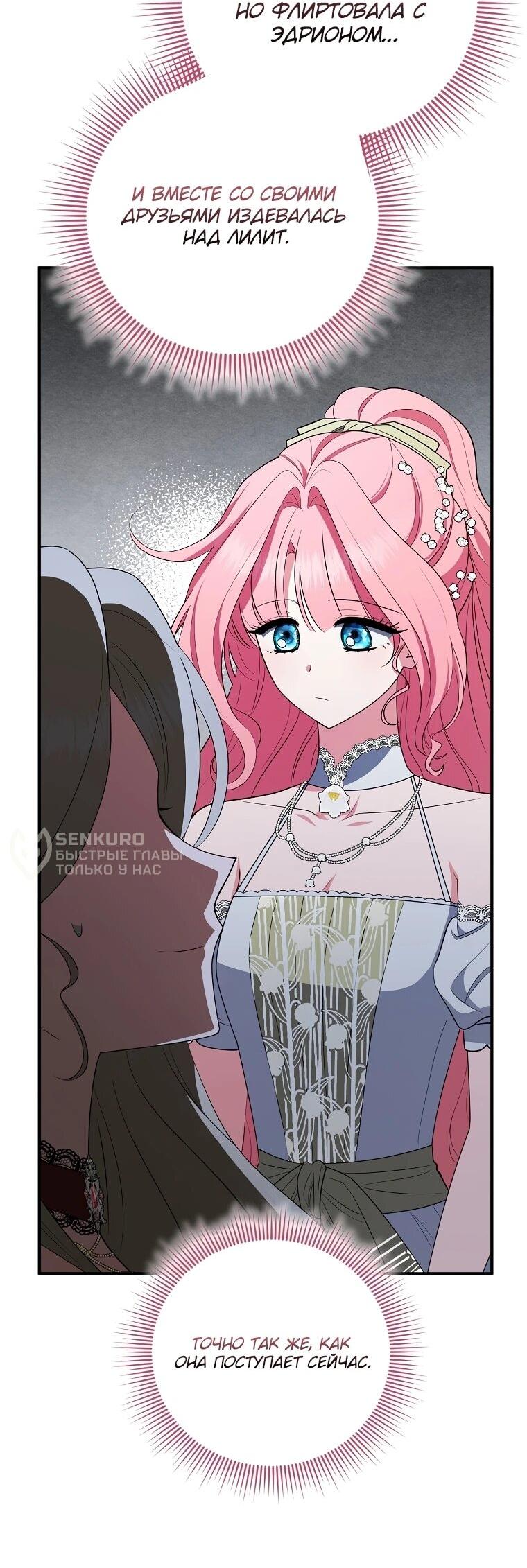 Манга Я стала любимой садовницей Мирового древа - Глава 19 Страница 28