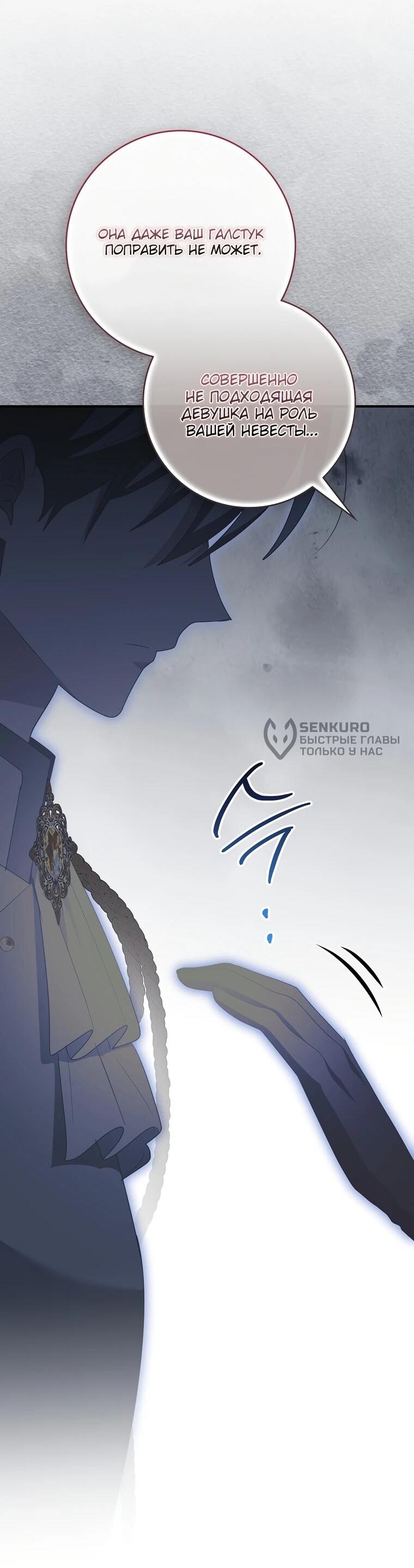 Манга Я стала любимой садовницей Мирового древа - Глава 19 Страница 31