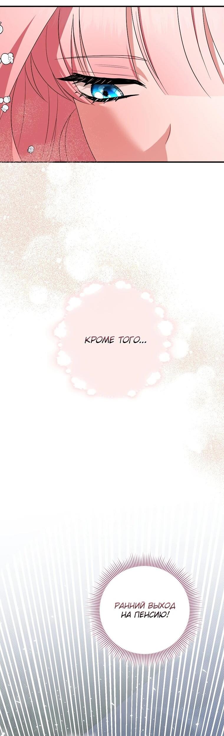 Манга Я стала любимой садовницей Мирового древа - Глава 19 Страница 54