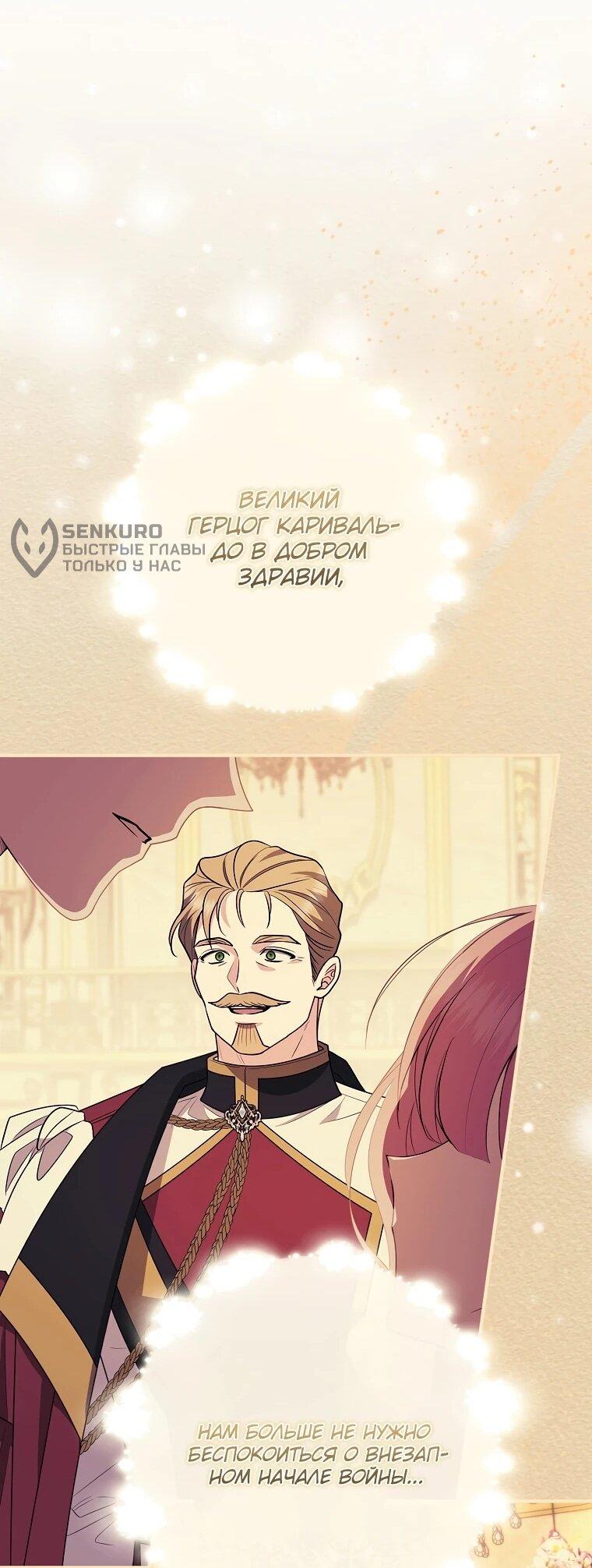 Манга Я стала любимой садовницей Мирового древа - Глава 19 Страница 52