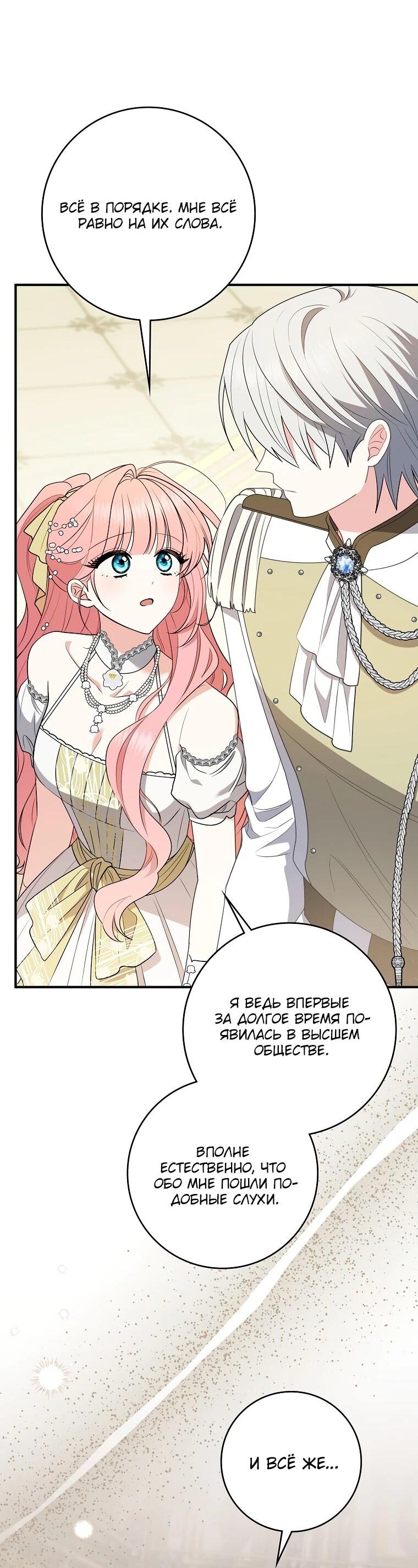 Манга Я стала любимой садовницей Мирового древа - Глава 19 Страница 13