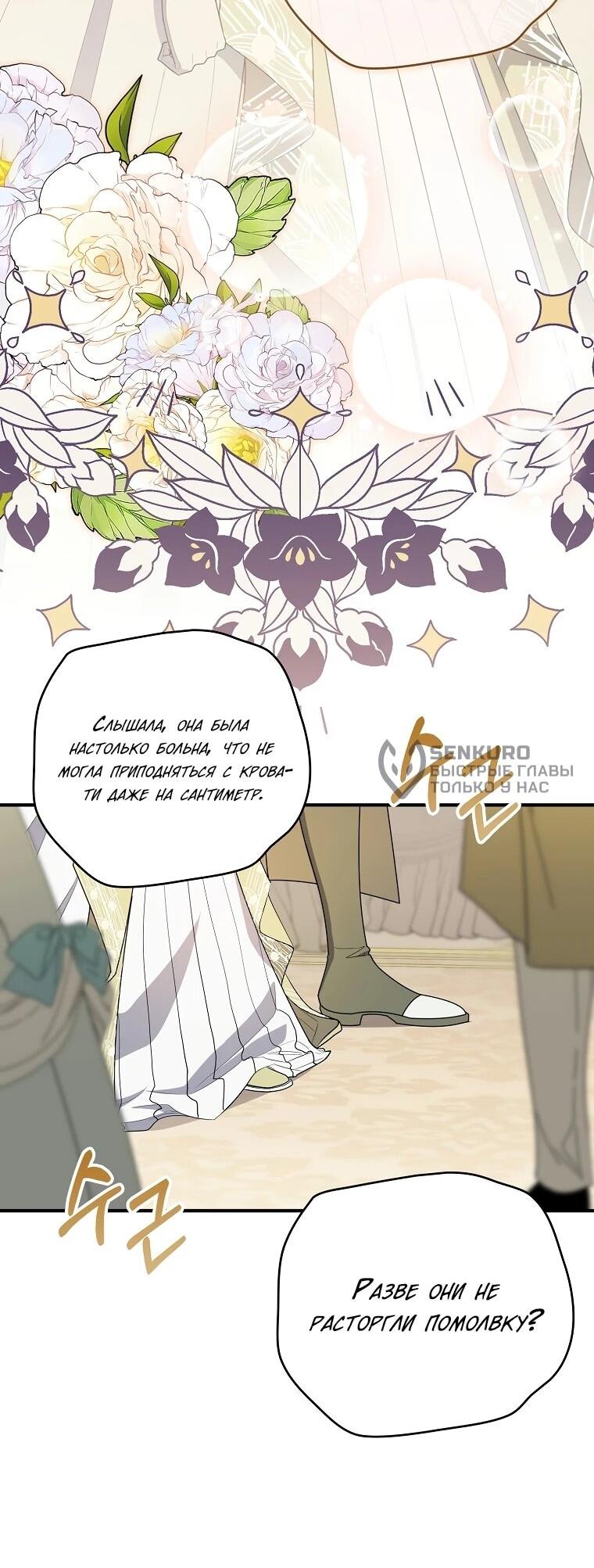 Манга Я стала любимой садовницей Мирового древа - Глава 19 Страница 8