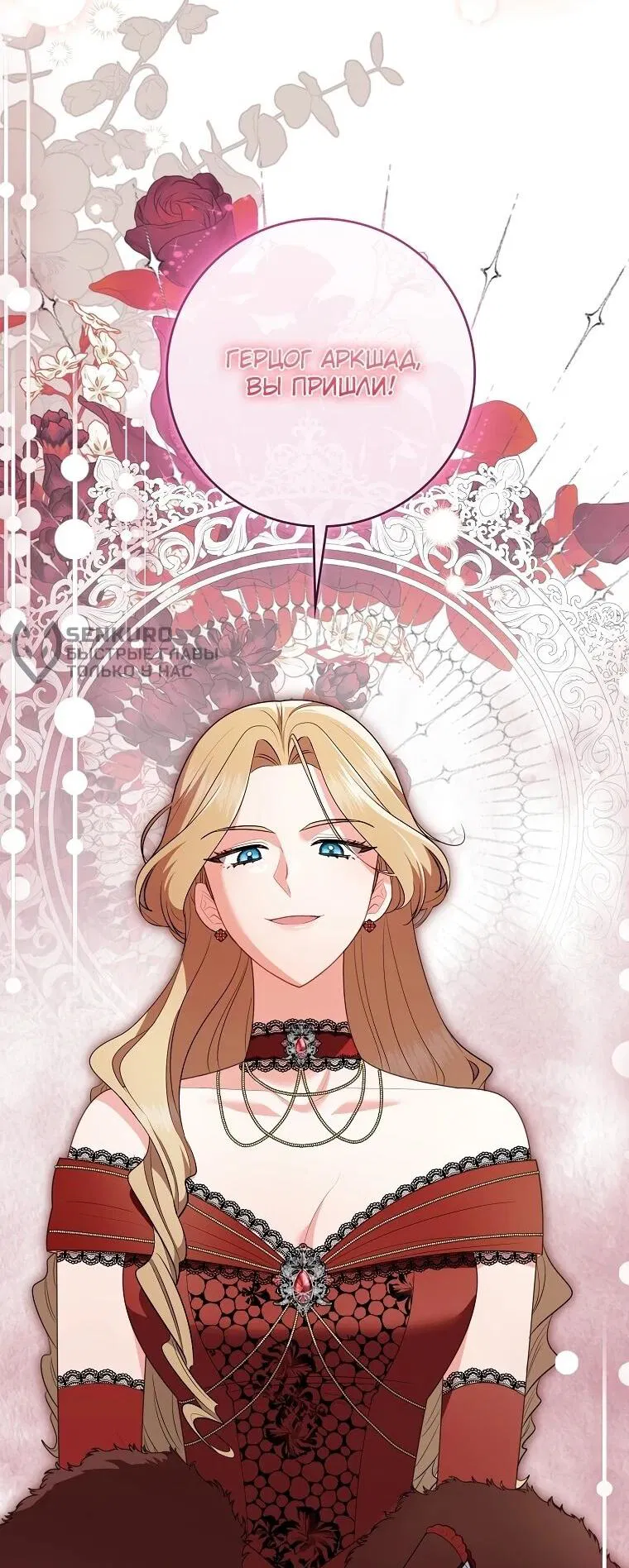 Манга Я стала любимой садовницей Мирового древа - Глава 19 Страница 16