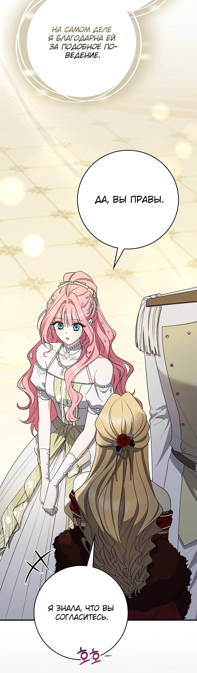 Манга Я стала любимой садовницей Мирового древа - Глава 19 Страница 30