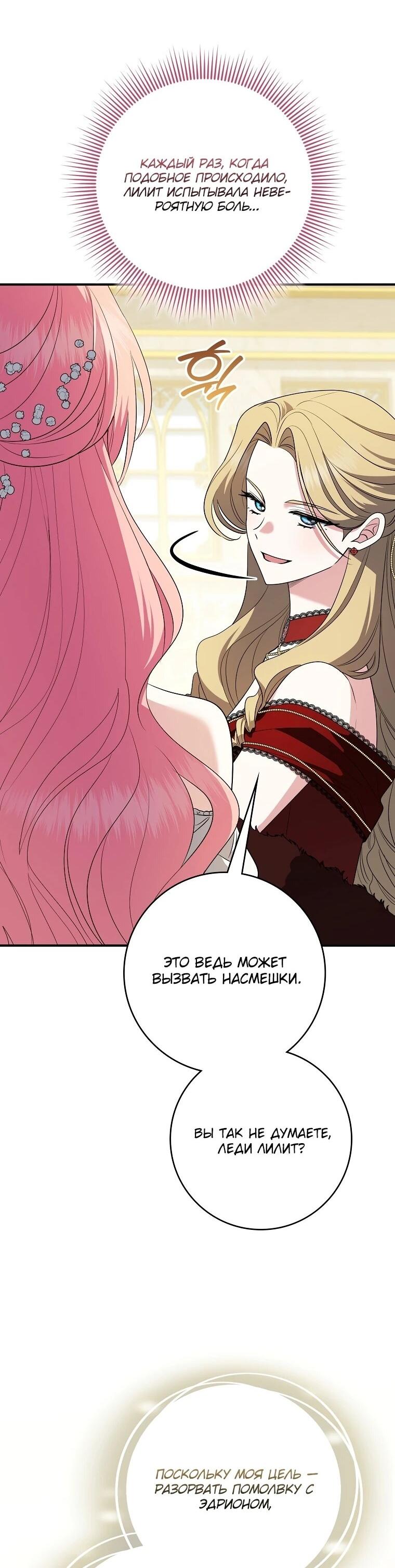 Манга Я стала любимой садовницей Мирового древа - Глава 19 Страница 29