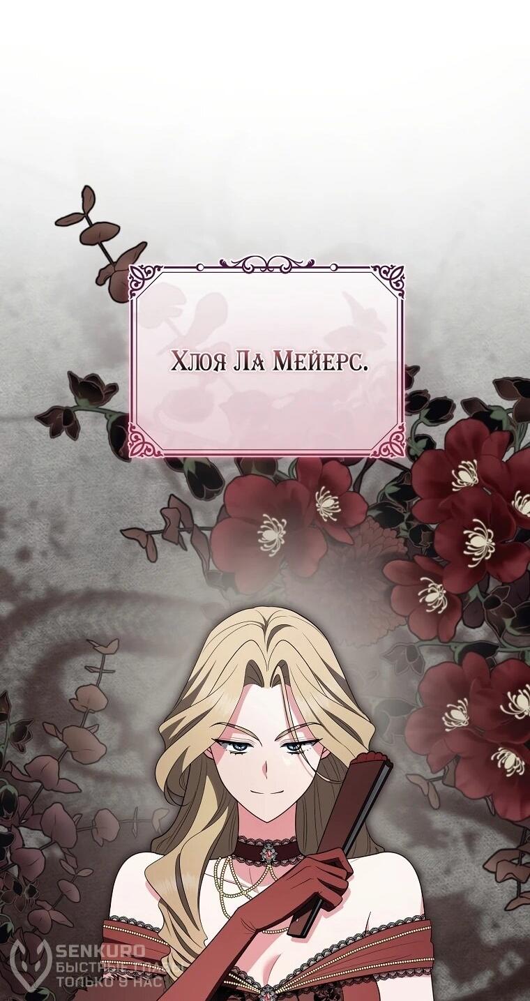 Манга Я стала любимой садовницей Мирового древа - Глава 19 Страница 20