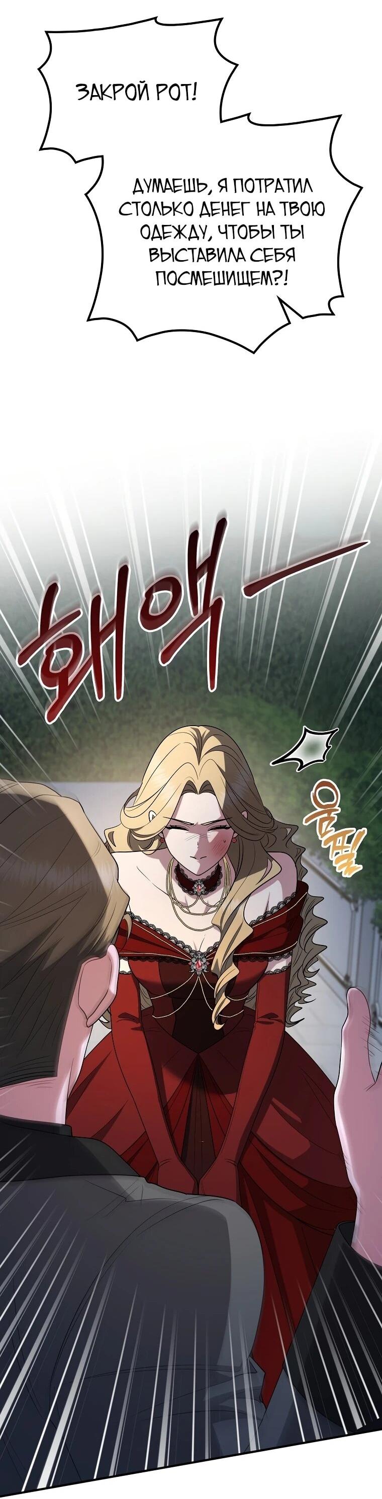 Манга Я стала любимой садовницей Мирового древа - Глава 19 Страница 61