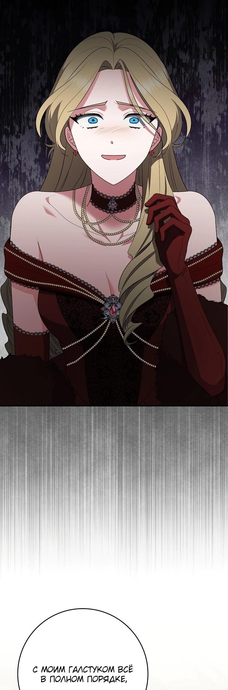 Манга Я стала любимой садовницей Мирового древа - Глава 19 Страница 33