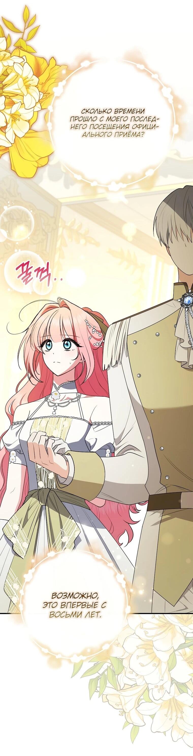 Манга Я стала любимой садовницей Мирового древа - Глава 19 Страница 3