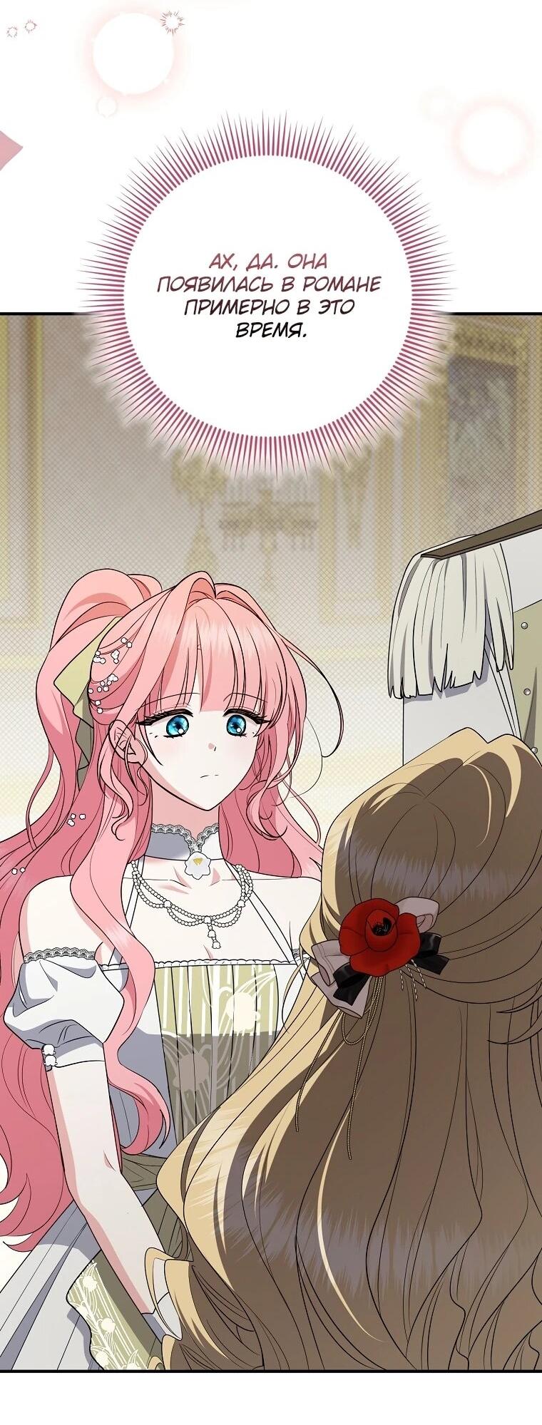 Манга Я стала любимой садовницей Мирового древа - Глава 19 Страница 19