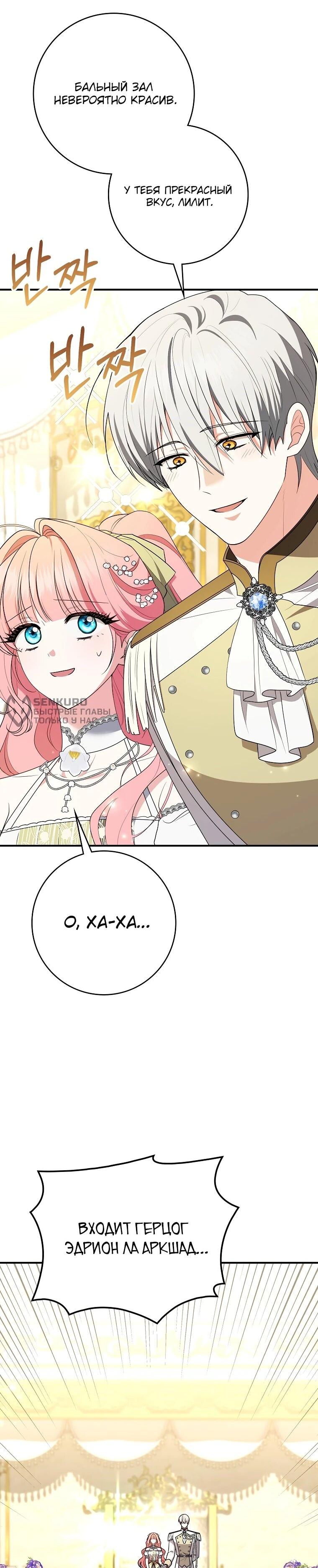 Манга Я стала любимой садовницей Мирового древа - Глава 19 Страница 4