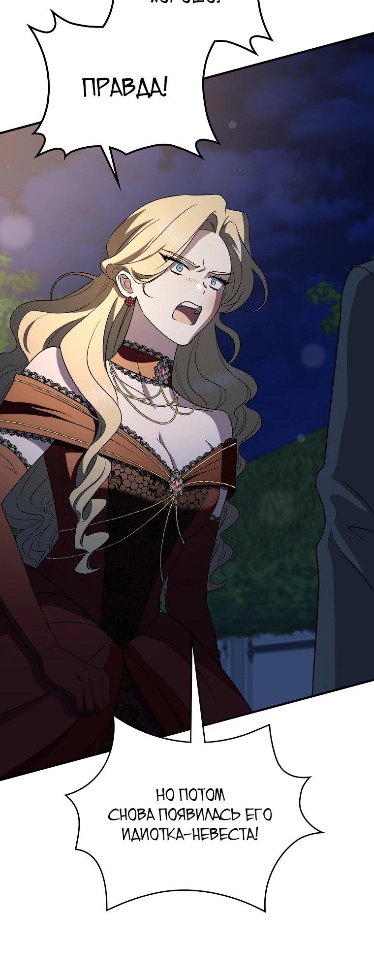 Манга Я стала любимой садовницей Мирового древа - Глава 19 Страница 59