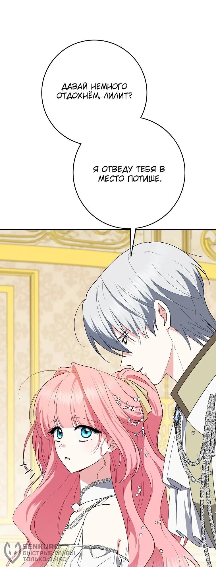 Манга Я стала любимой садовницей Мирового древа - Глава 19 Страница 38