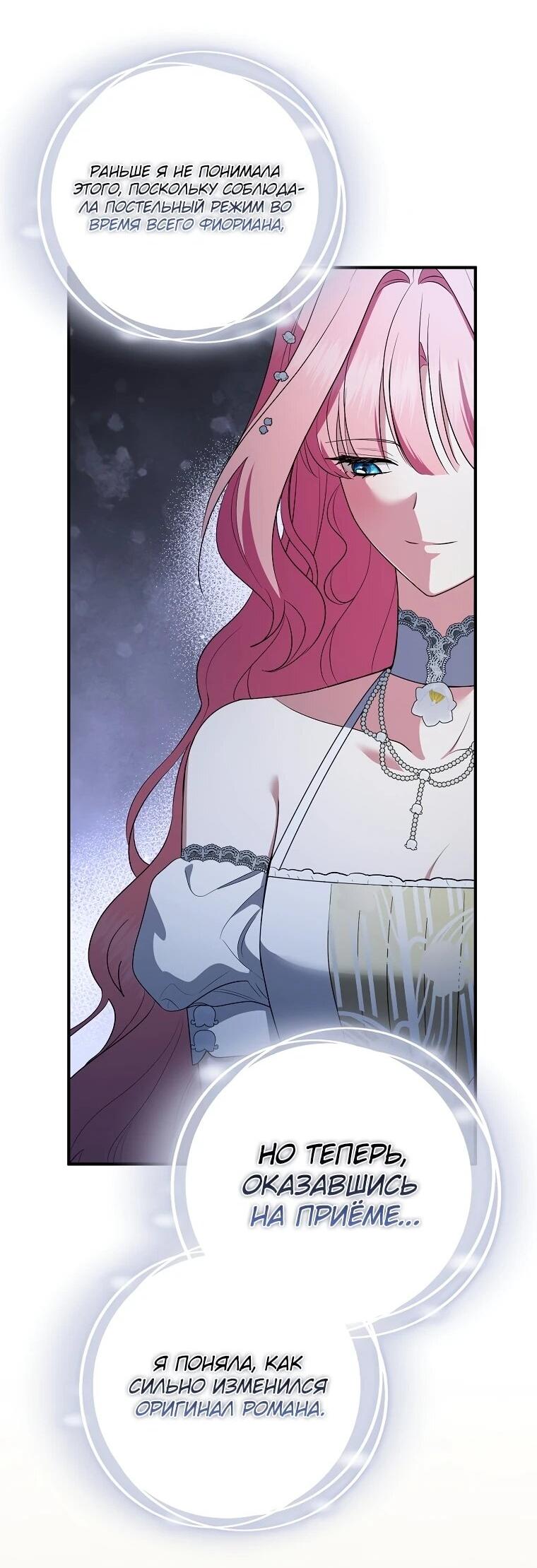 Манга Я стала любимой садовницей Мирового древа - Глава 19 Страница 51