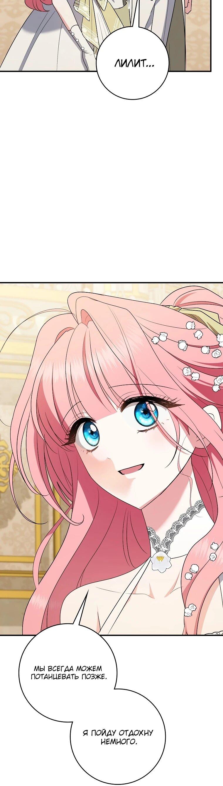 Манга Я стала любимой садовницей Мирового древа - Глава 19 Страница 45